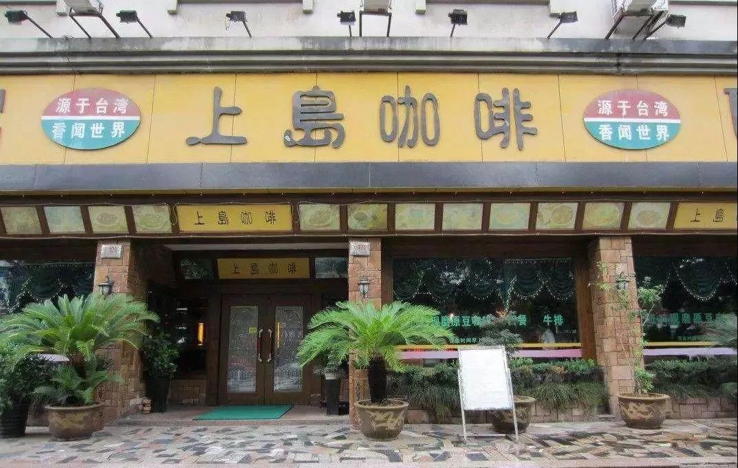 3000家门店销声匿迹,靠卖中餐自救,“咖啡大王”上岛怎沦落至此?