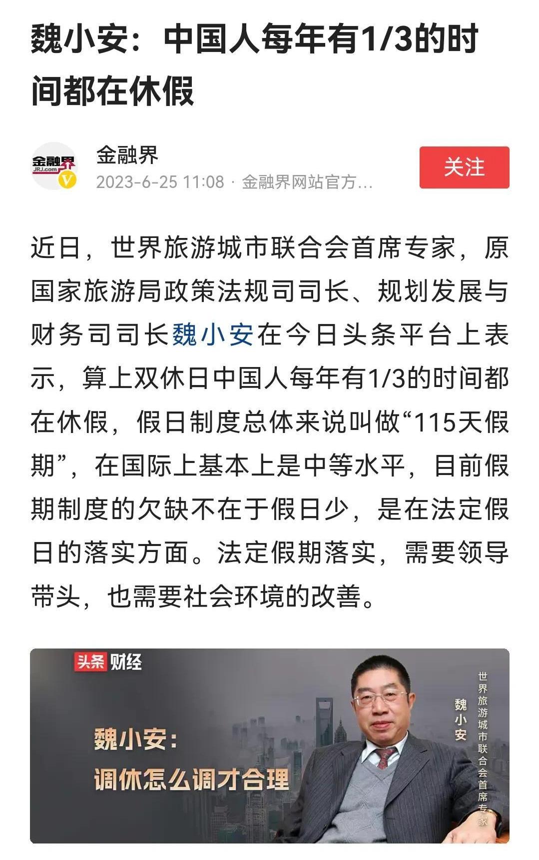 中国人每年1/3时间都在休假,中国人为什么休假时间那么少