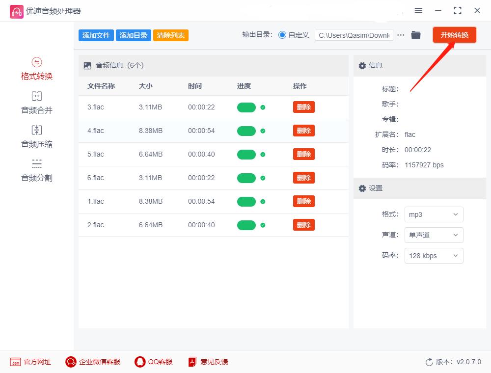 为什么flac转换成mp3就缩小了,怎么把u盘里面的flac转换成mp3