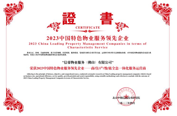 物业服务企业百强,三年登榜中国物业服务百强企业