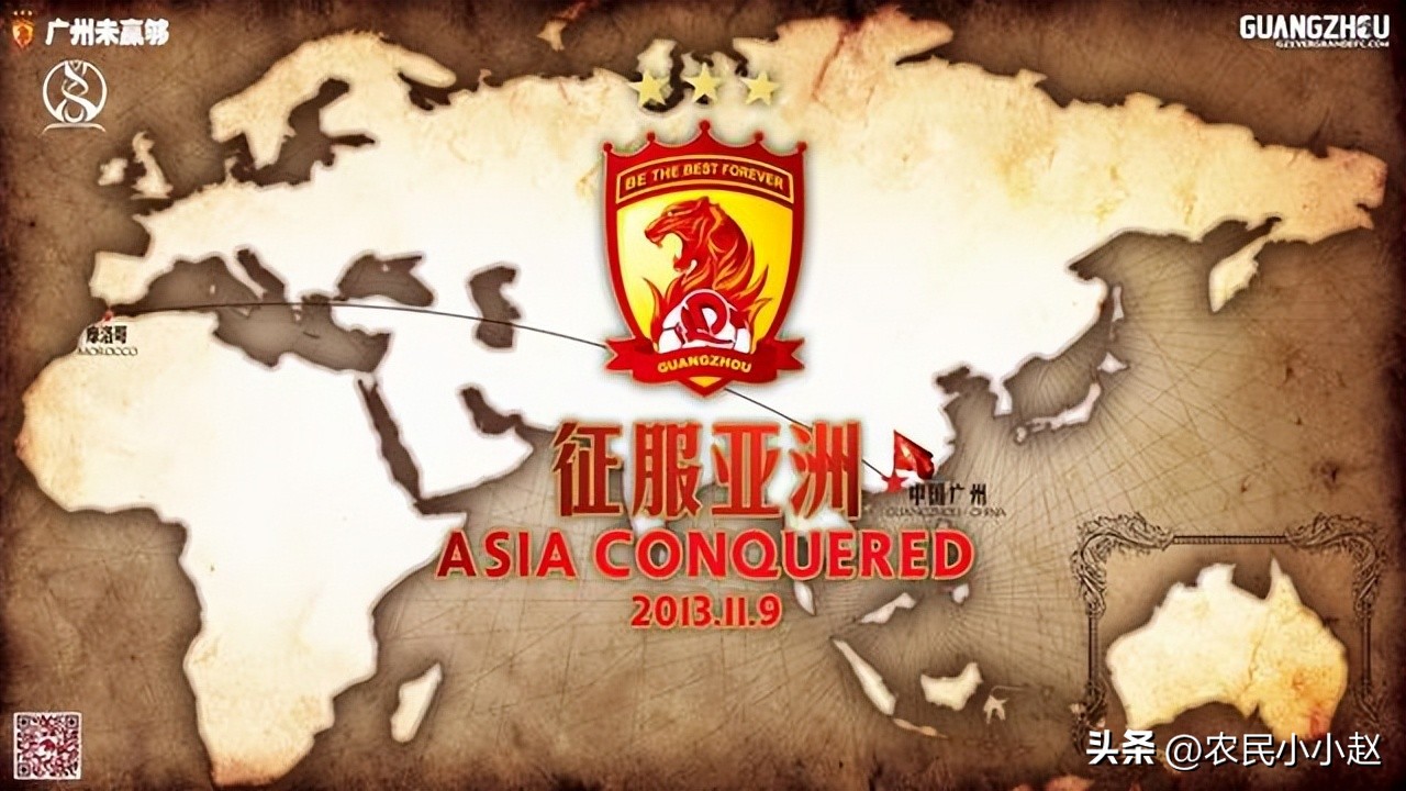 广州恒大足球辉煌时刻,广州恒大称霸亚洲足坛
