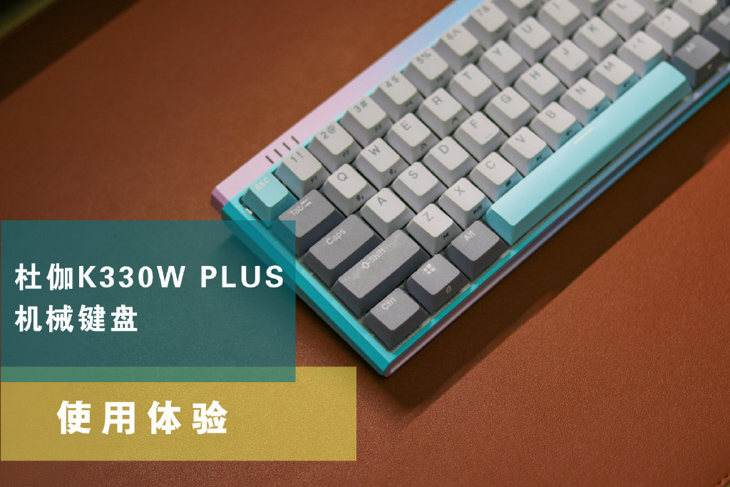 杜伽k330键盘青轴怎么样,杜伽键盘k330w手感