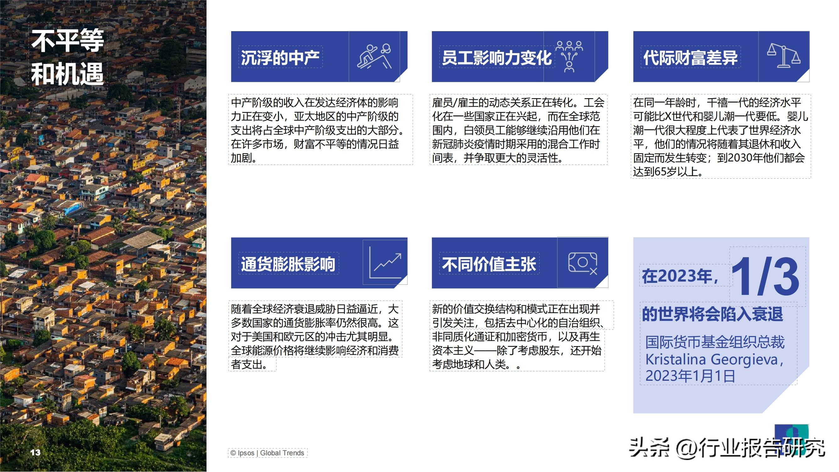 2023世界经济权威预测,2023年全球趋势洞察报告