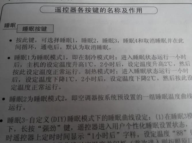 空调睡眠模式什么意思,空调那个睡眠模式是什么意思