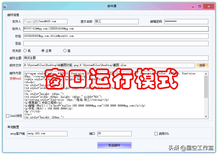 常用的发送邮件使用哪个软件,如何匿名发送邮件工具