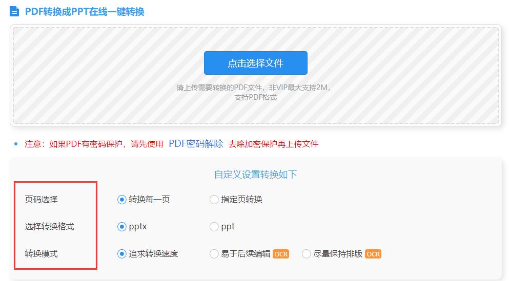 怎么把ppt6张转换成一页pdf,电脑版wps如何将pdf转换成ppt