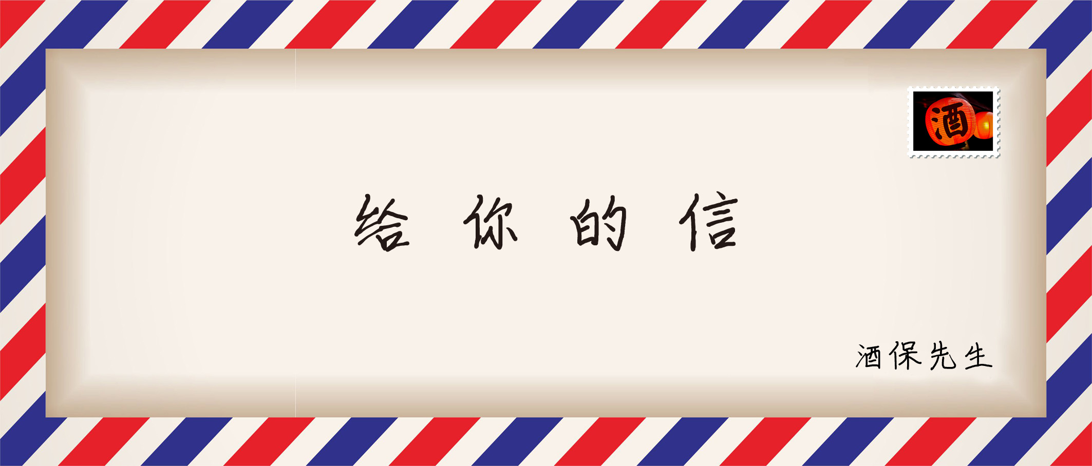 公众号十周年:那些信和故事,让你成为了世界上最懂我的人