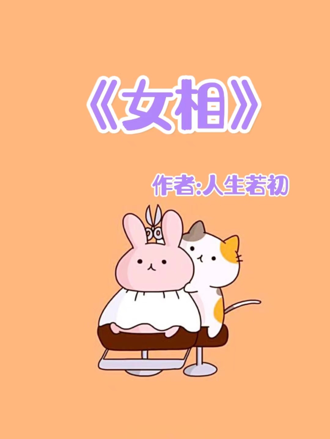 重生穿越穿书修真文推荐,推荐古穿今重生小说