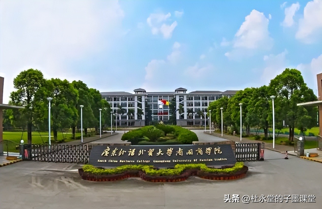 子墨老师分享广东高校：广外南国商学院（附2021-2022录取数据）