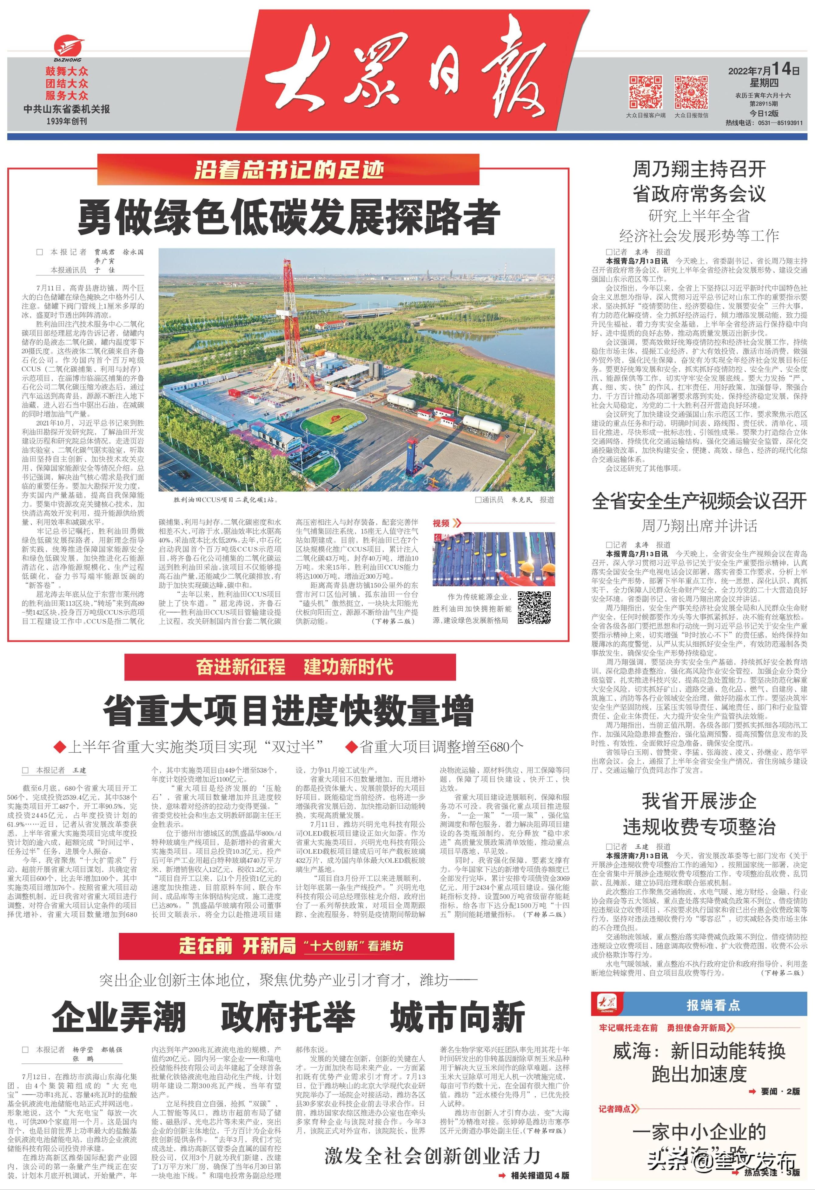 走在前开新局｜“三个十大”见行动⑩：“十大创新”看潍坊