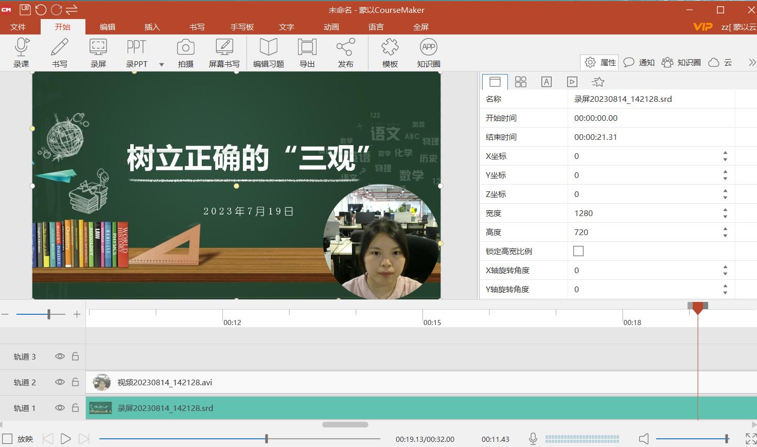 如何录制微课,录制微课真人出镜