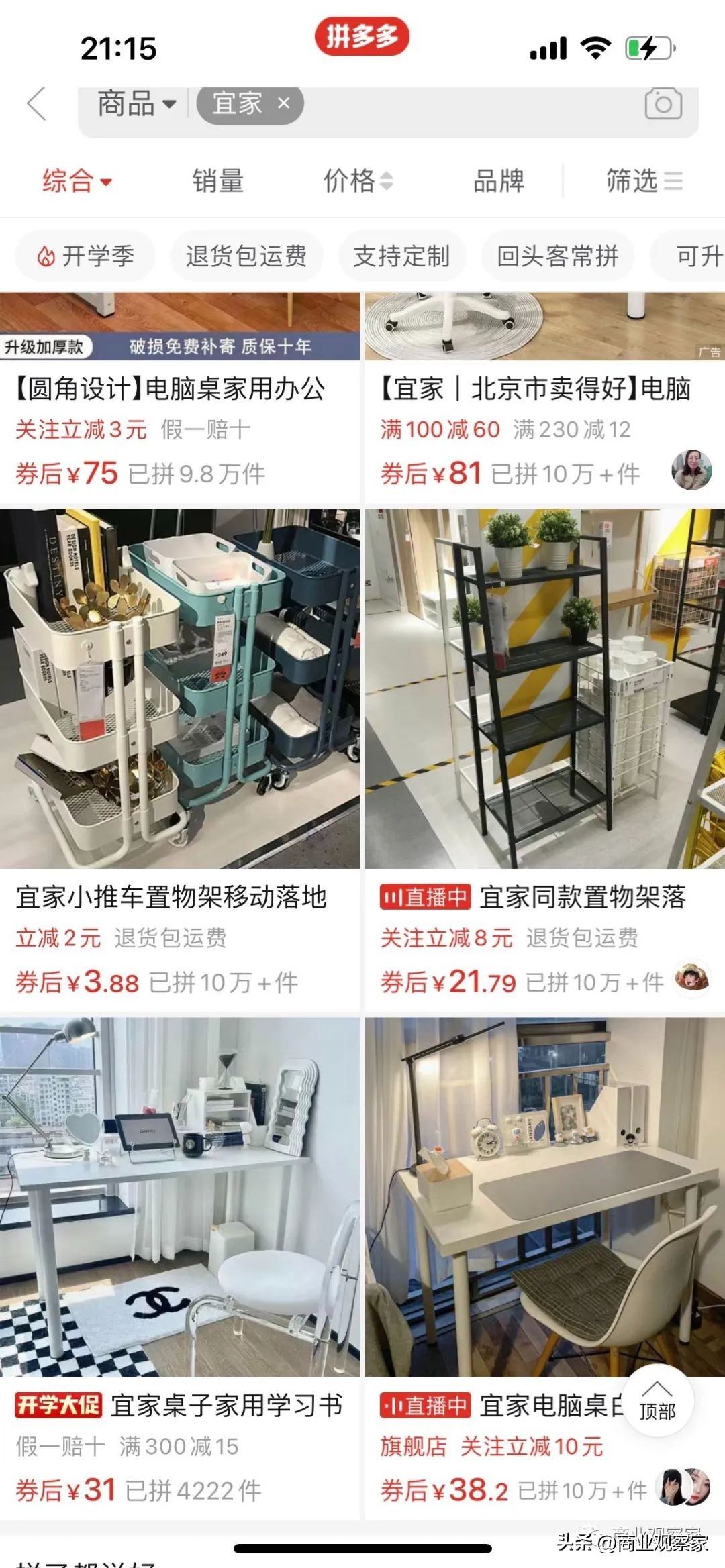 拼多多上的宜家真的吗,拼多多宜家家居精选店