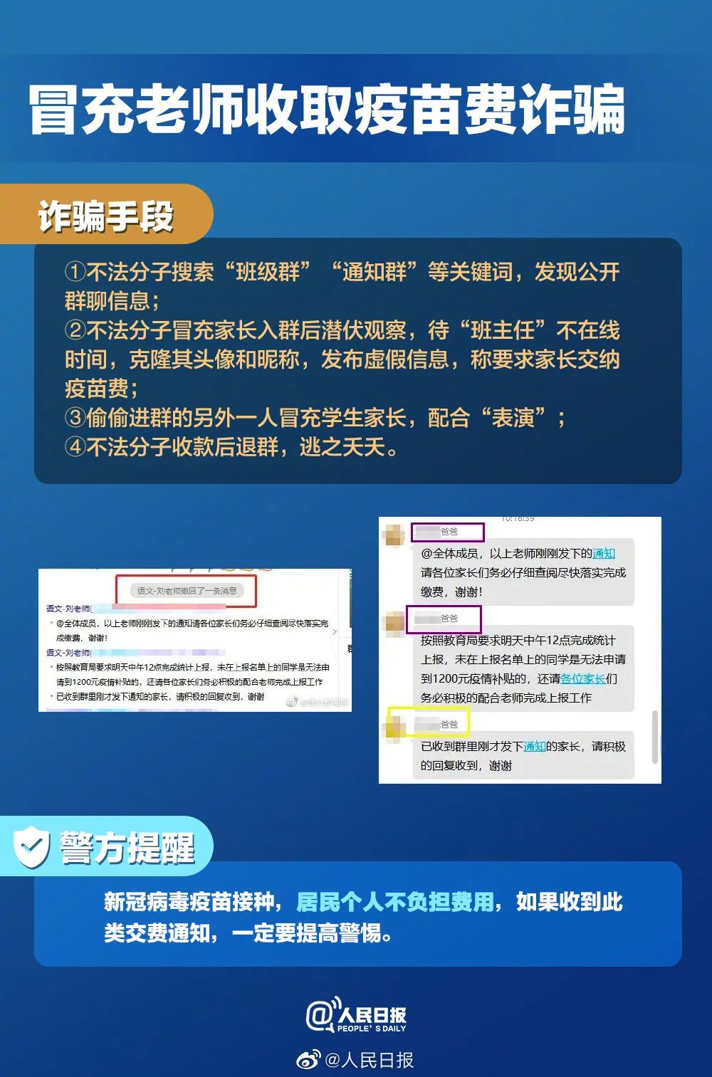 紧急提醒警惕这些涉疫骗局,三招教你辨别是否涉疫诈骗