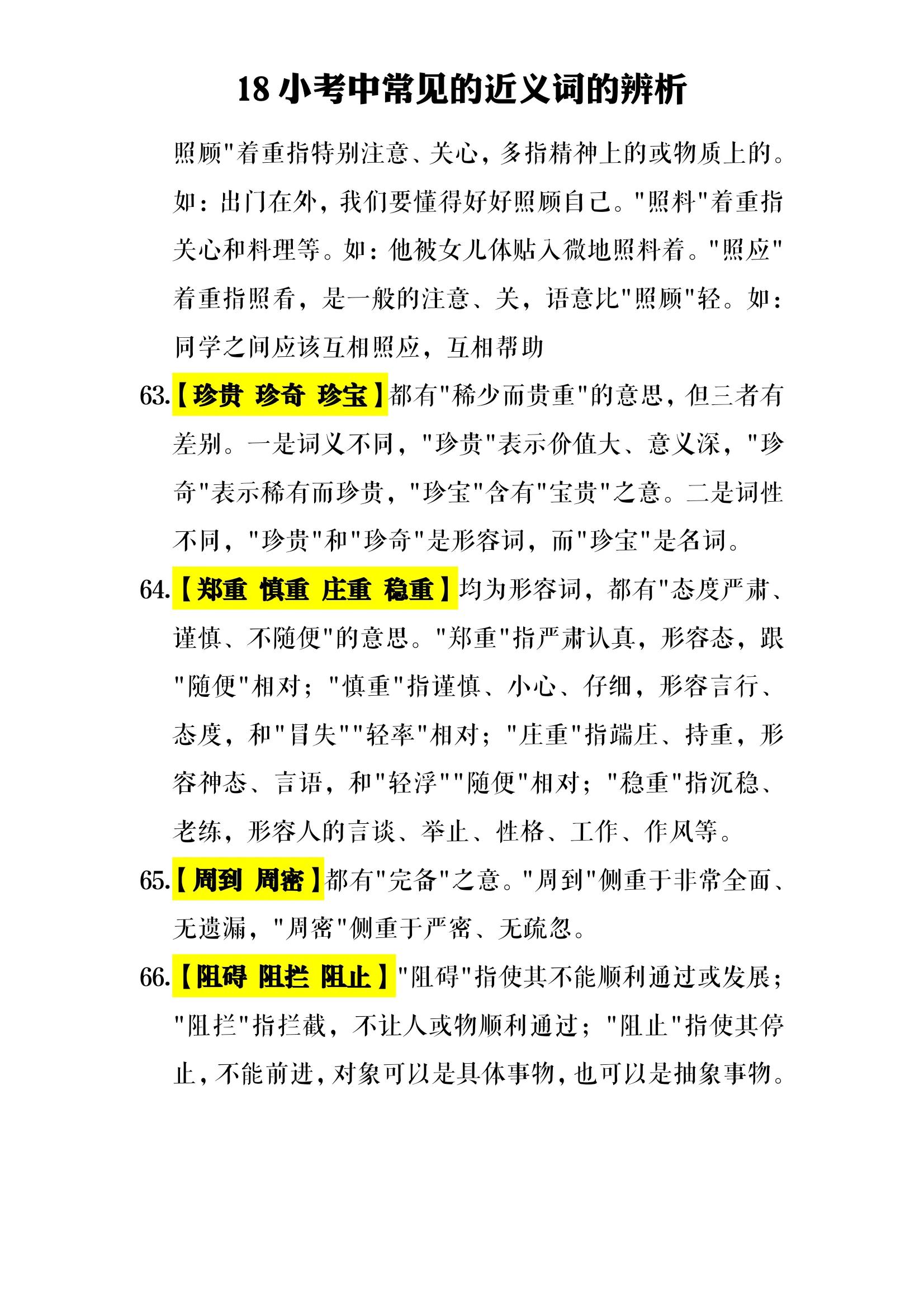 小学语文近义词辨析怎么提升,小学生近义词大全带答案