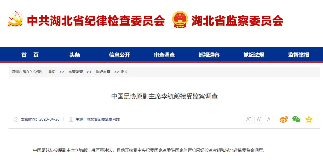 梳理足坛系列腐败案时间线,足坛大佬被捕