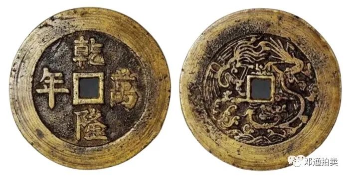 古钱龙凤通宝,龙凤古钱