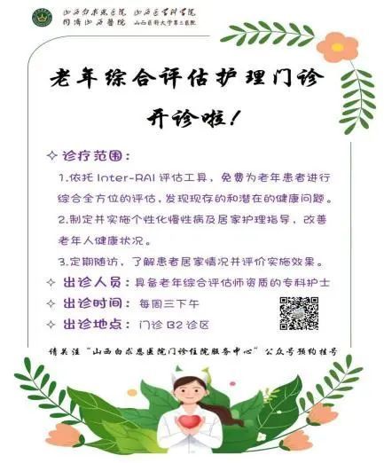 山西白求恩医院vip病房,山西白求恩医院开诊了吗