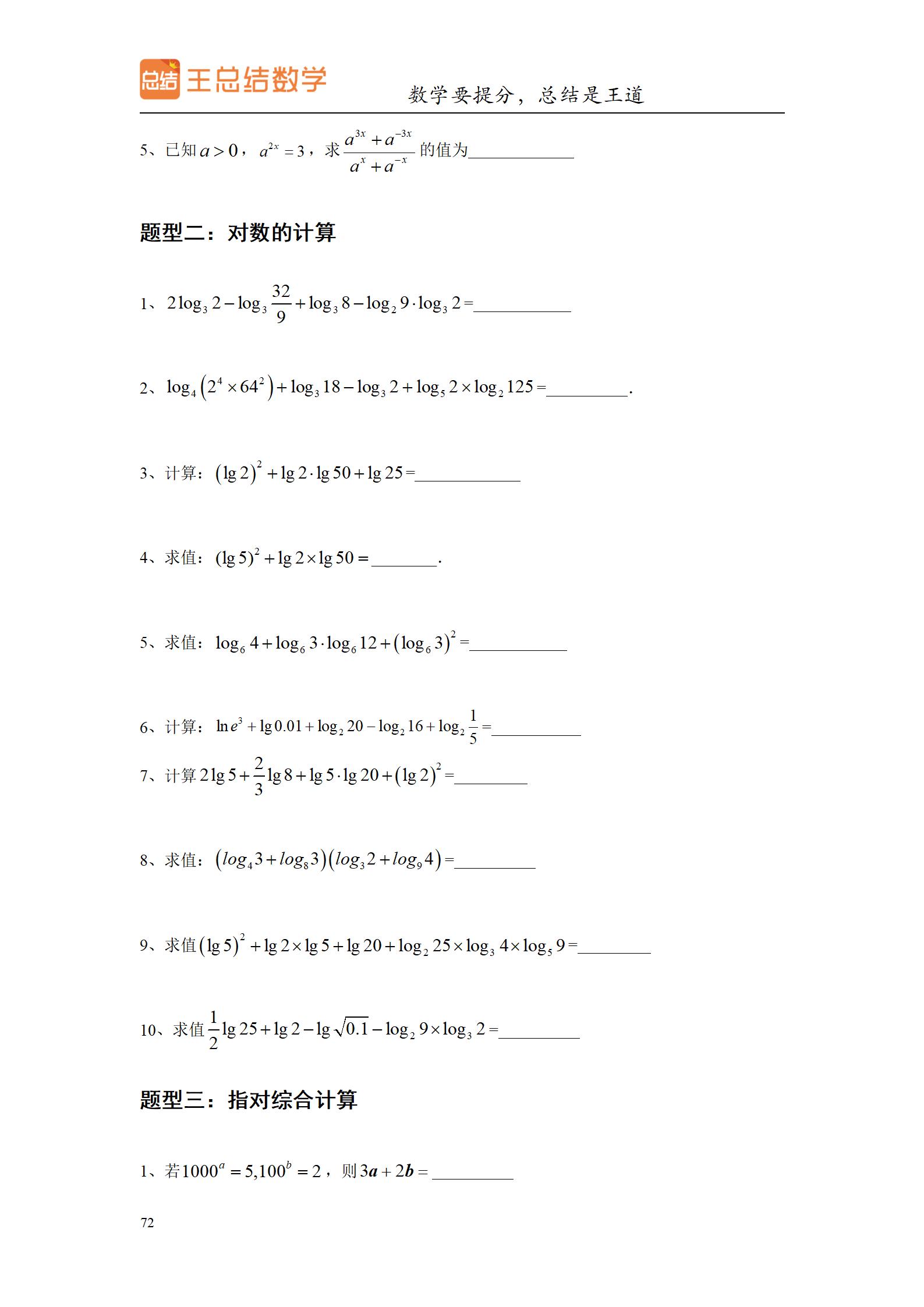 高中数学圆锥曲线大题题型总结,高中数学题型总结导图