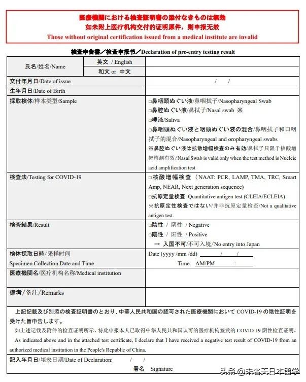 日本入境核酸检测申报书怎么填写,现在入境日本需要核酸证明吗