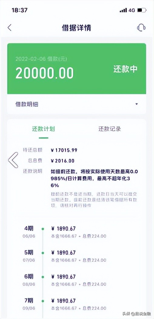 360借条提前全额还款还能借吗,360借条怎么借才会利息低