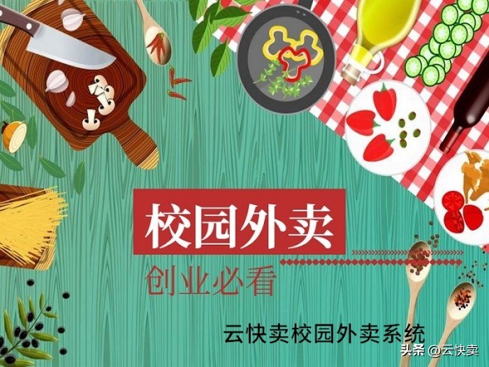 校园外卖订餐系统创建,校园外卖跑腿小程序系统