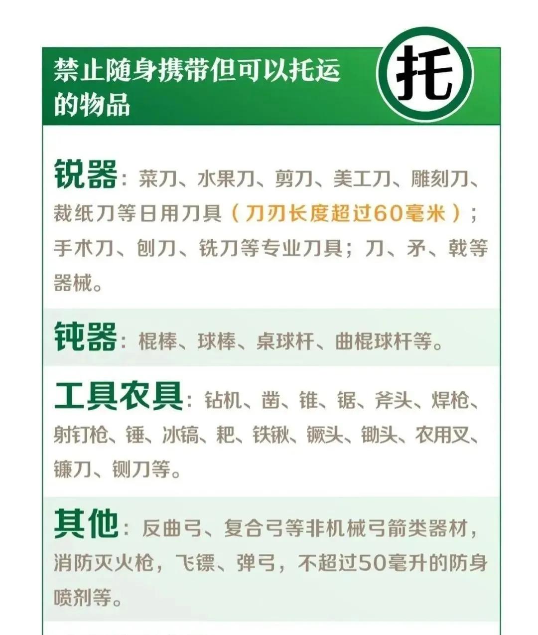 乘客可携带水果刀,乘客带刀乘火车