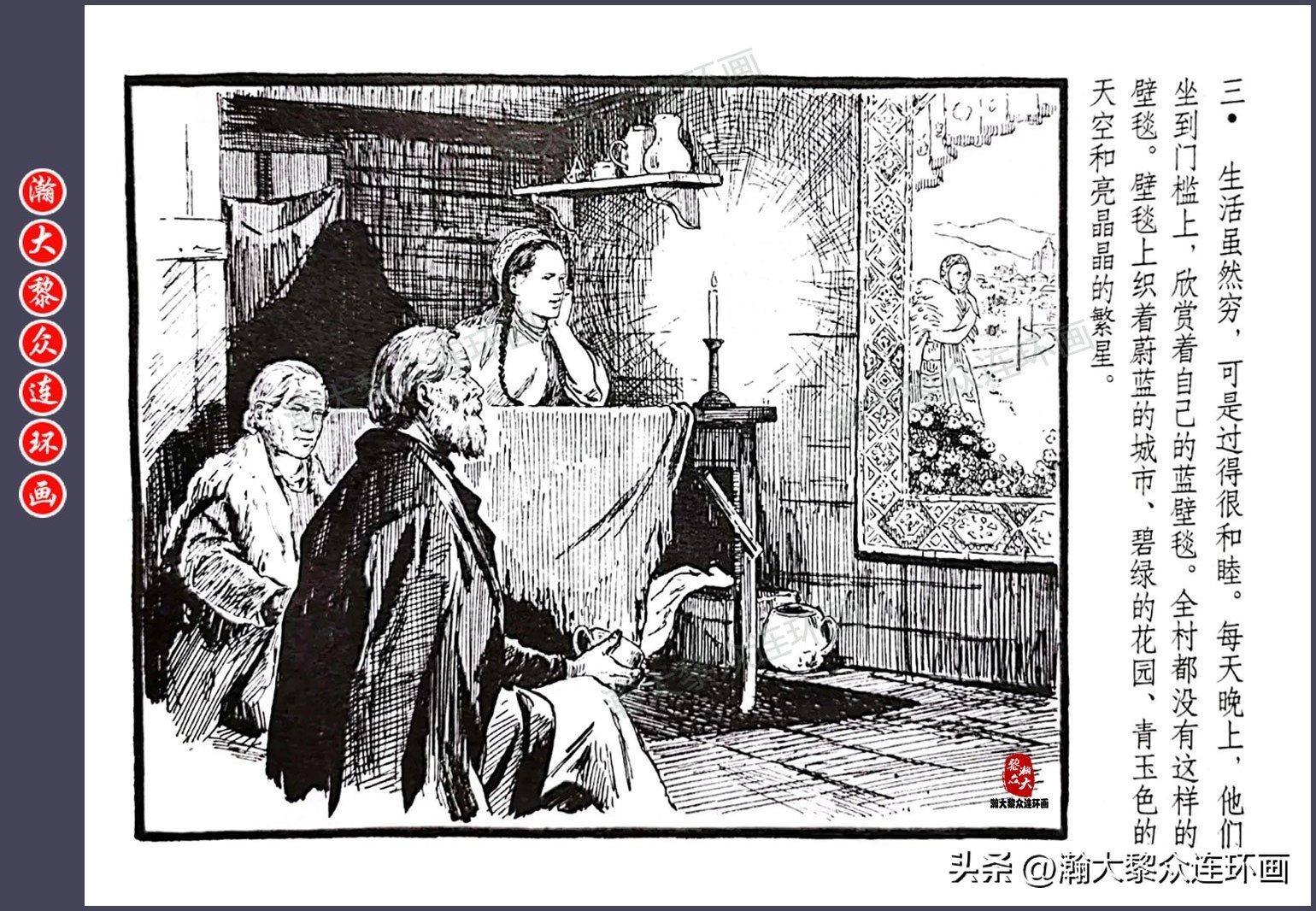 顾炳鑫连环画作品欣赏,顾炳鑫百年诞辰连环画展