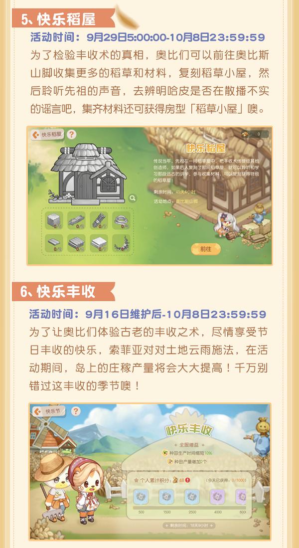 奥比岛1.7版本攻略,奥比岛1.9预告2020