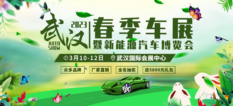 武汉车展2张门票领取,2023年武汉车展时间及地点