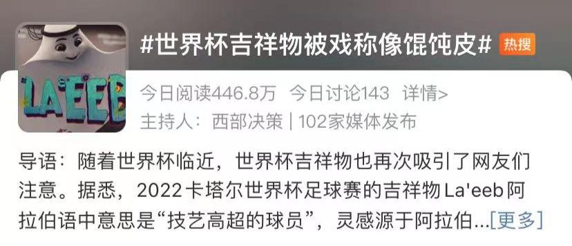 2022年世界杯吉祥物馄饨皮,世界杯吉祥物小馄饨皮图片