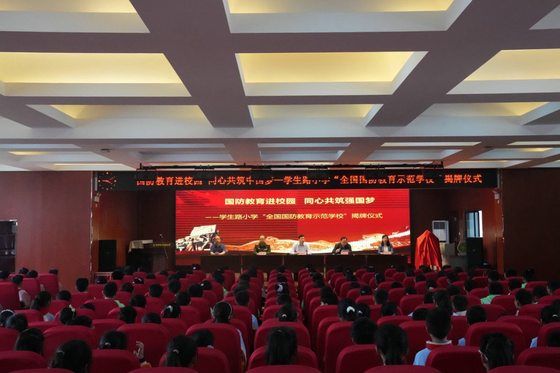 新一批国防教育示范学校,全国青少年国防教育示范学校授牌