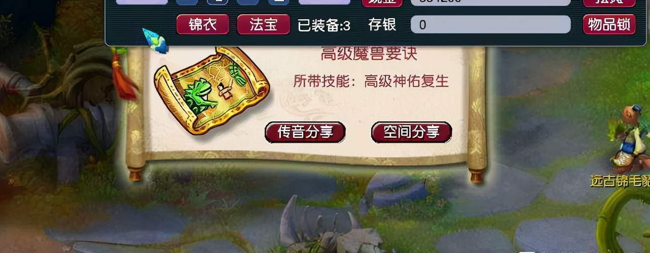 梦幻西游各地图高级宝图出兽决,梦幻狮驼岭高级宝图有什么兽决