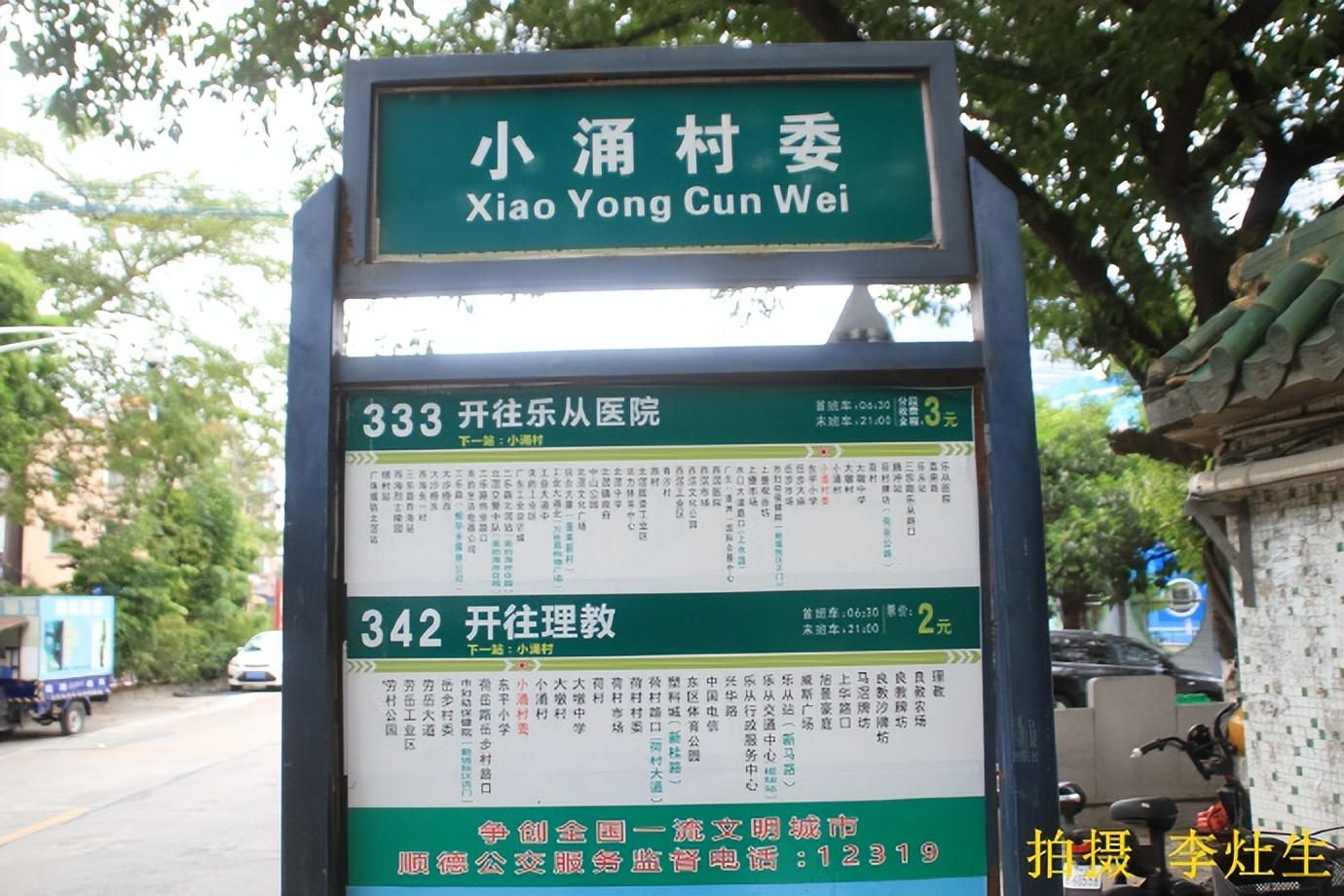 广东佛山顺德区乐从镇小涌村,顺德乐从小涌村历史