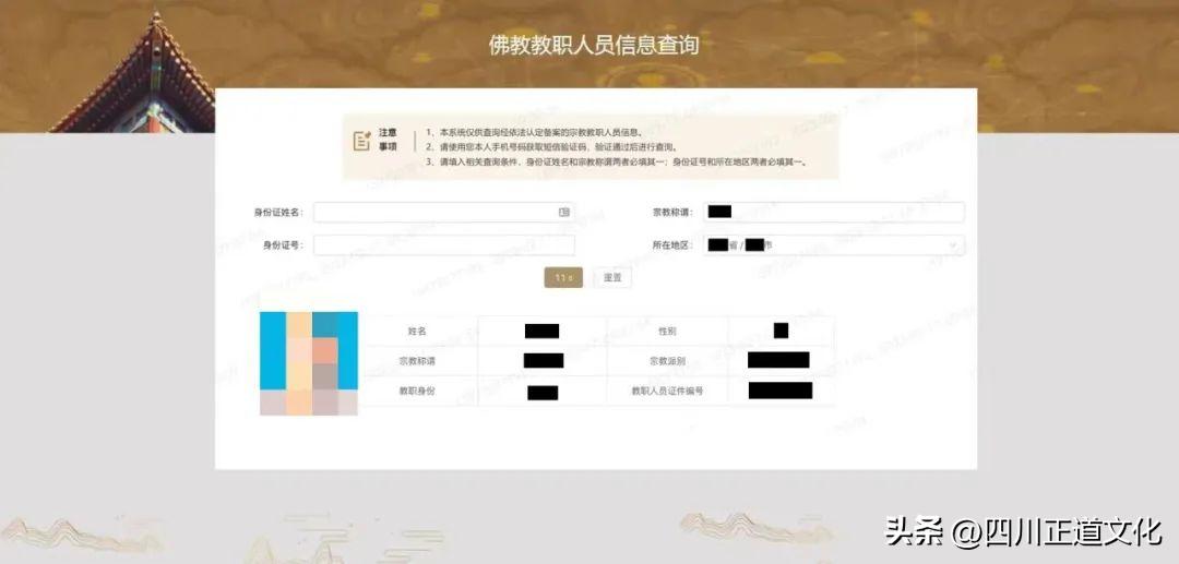 佛教、道教教职人员信息查询系统上线，假和尚假道士无处遁形！