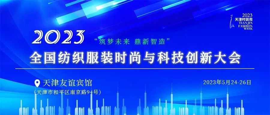 纺织服装创新发展趋势,2023全国纺织服装产业