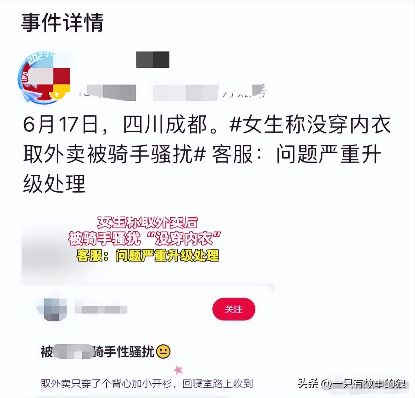 女大学生取外卖被骑手骚扰,女生取外卖被骑手骚扰