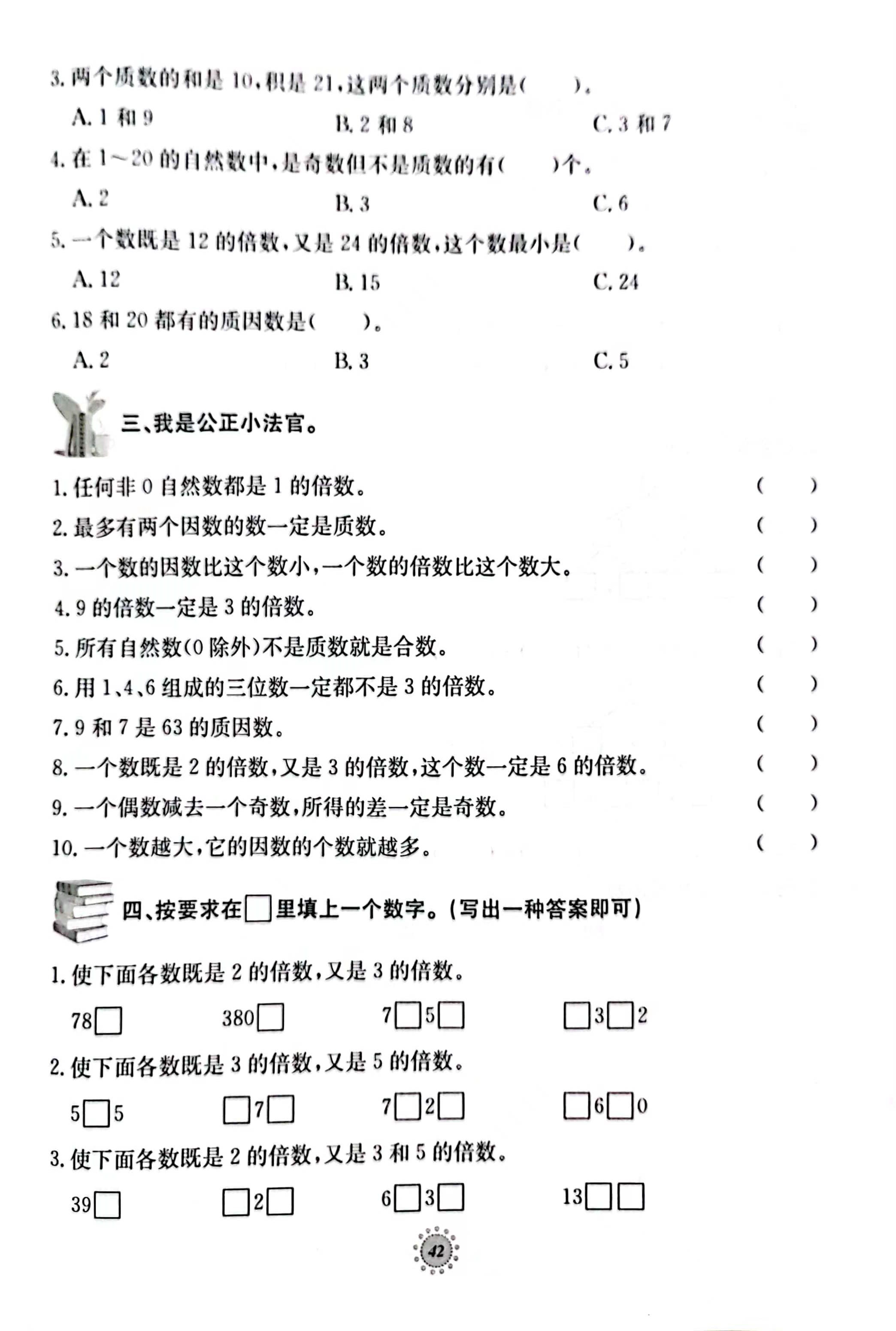 因数与倍数的测试卷及答案,因数和倍数测试卷人教版