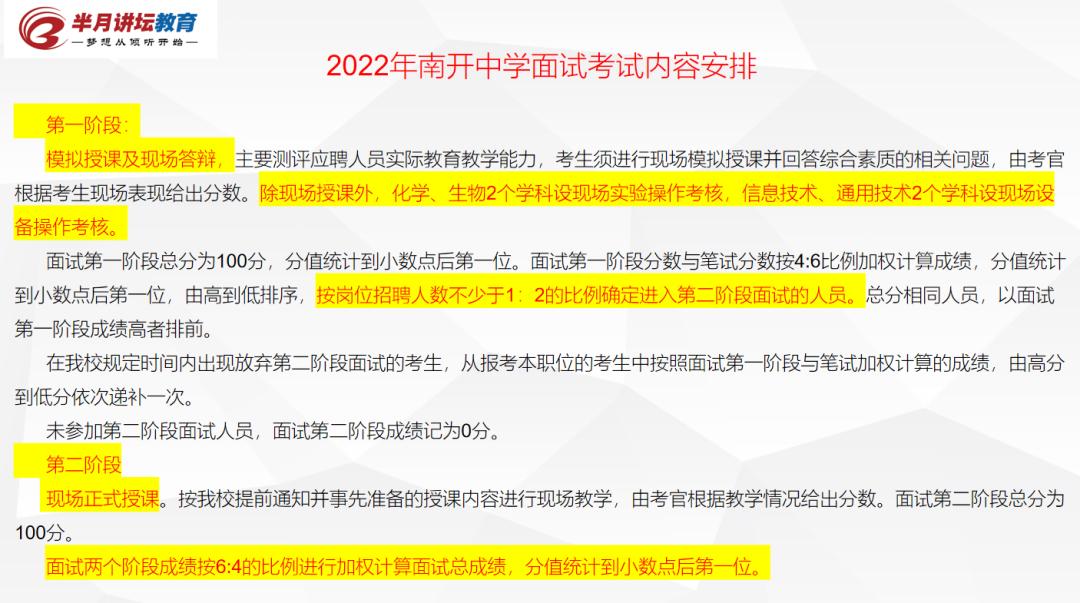 天津南开中小学教师招聘,2022天津南开中学教师招聘