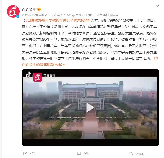 大学教授被造谣性侵女学生事件,北大98岁教授遭侵犯处理结果