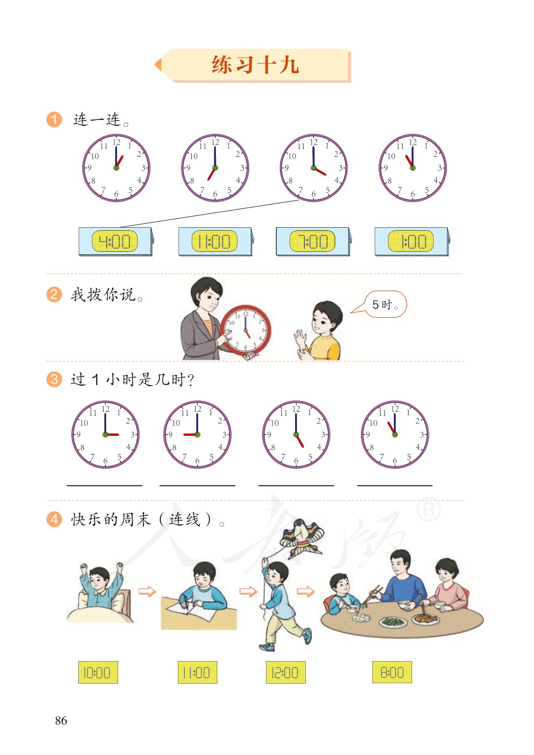 广东小学一年级数学上册课本,北师大版一年级数学上册课本
