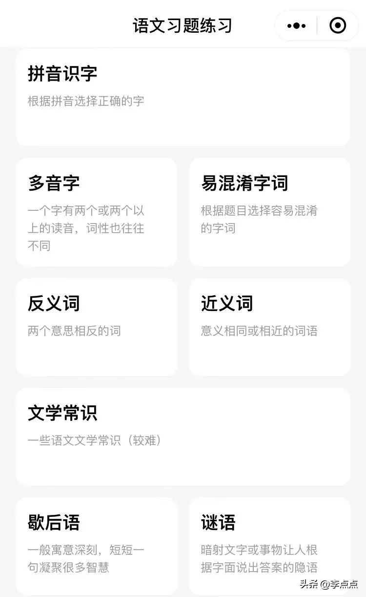 语数外小程序,免费学习语数外的小程序