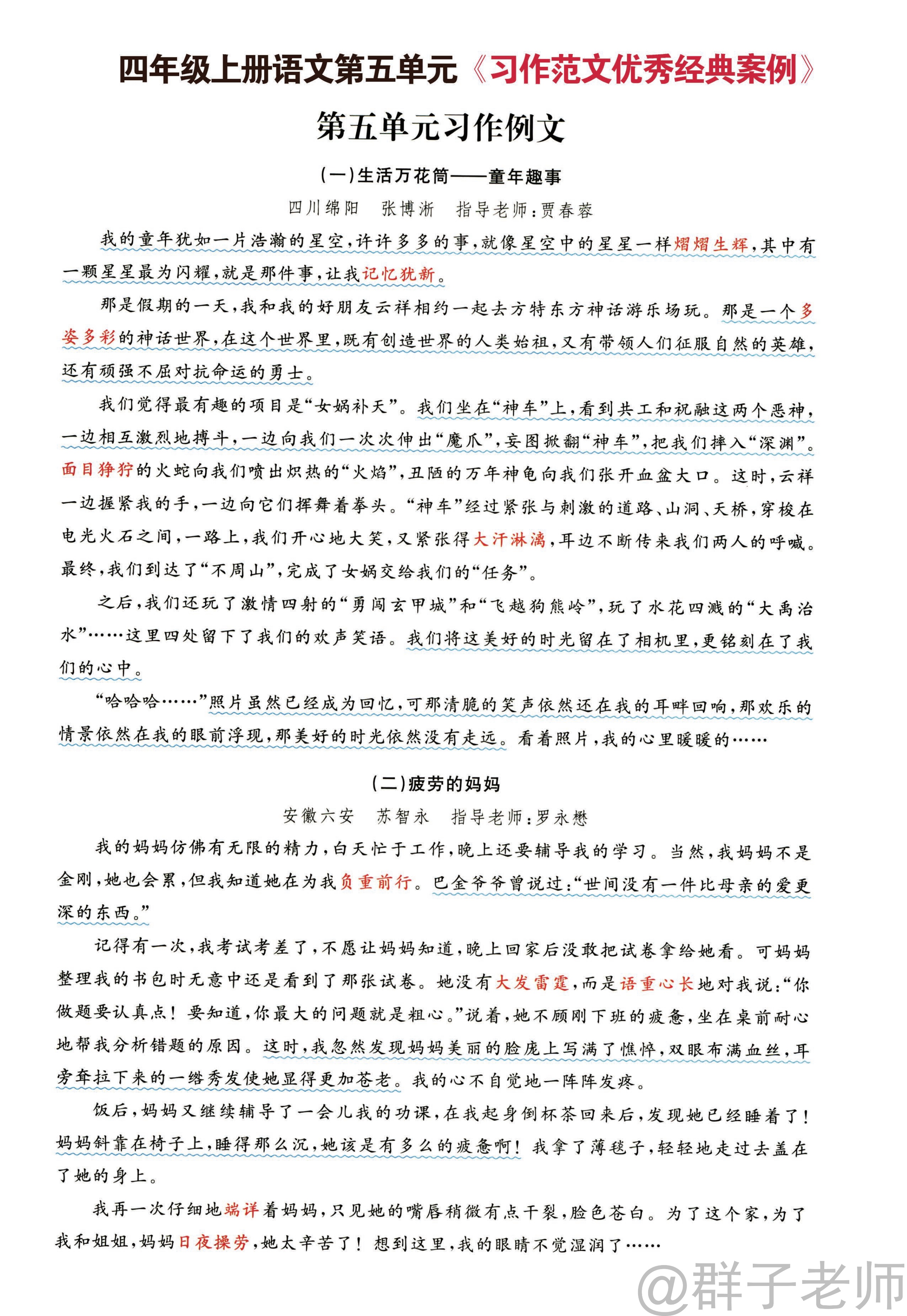 四年级上册语文1-8单元《习作思维提纲重点提示优秀经典范文》