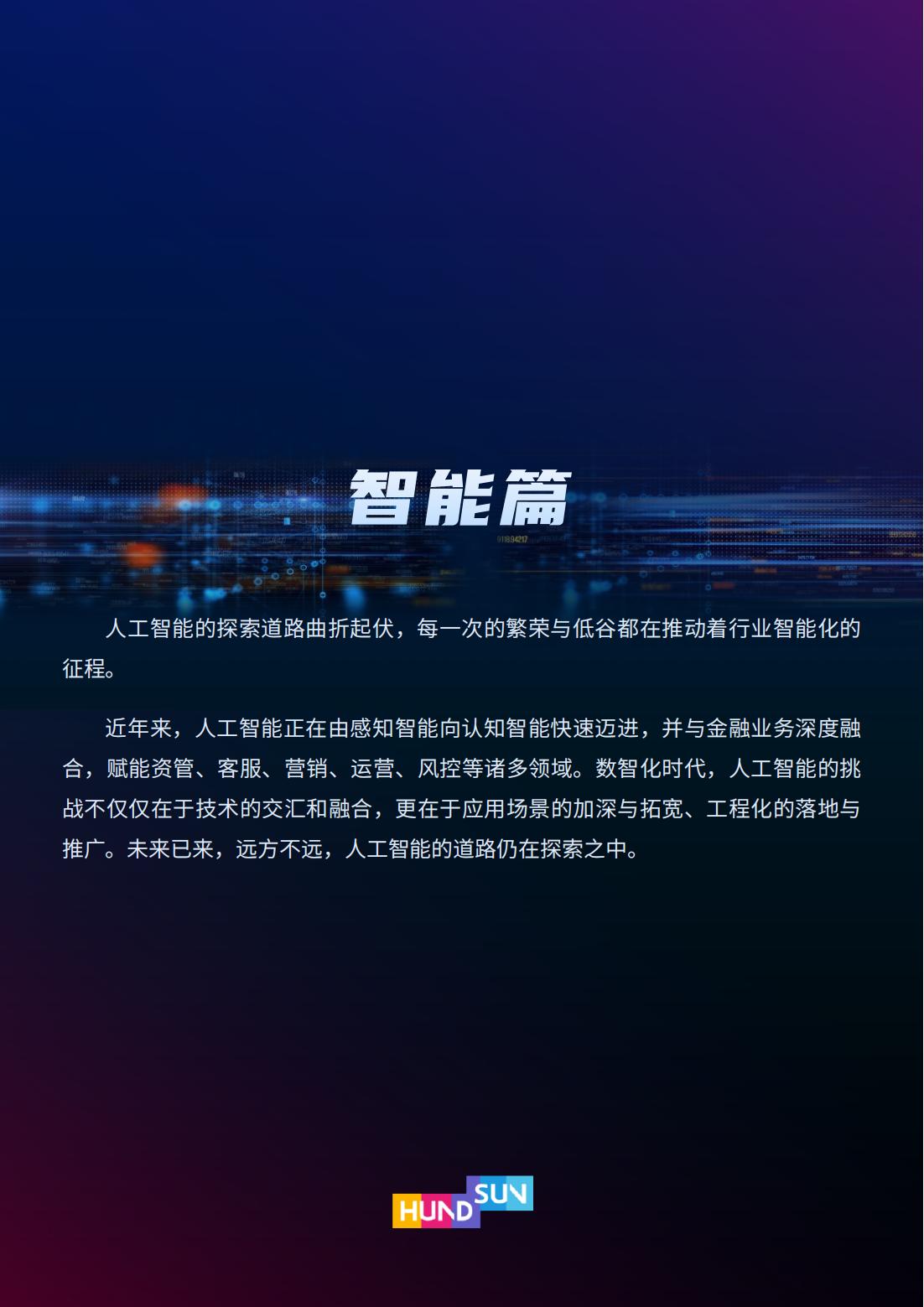2023年金融科技趋势展望,2022金融科技十大趋势展望