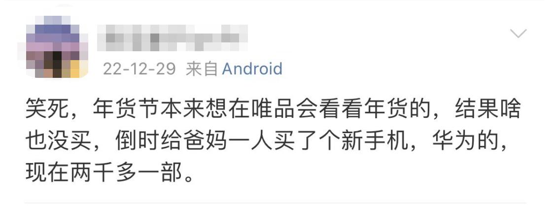 在唯品会买东西经常退货会怎么样,唯品会上买华为手机