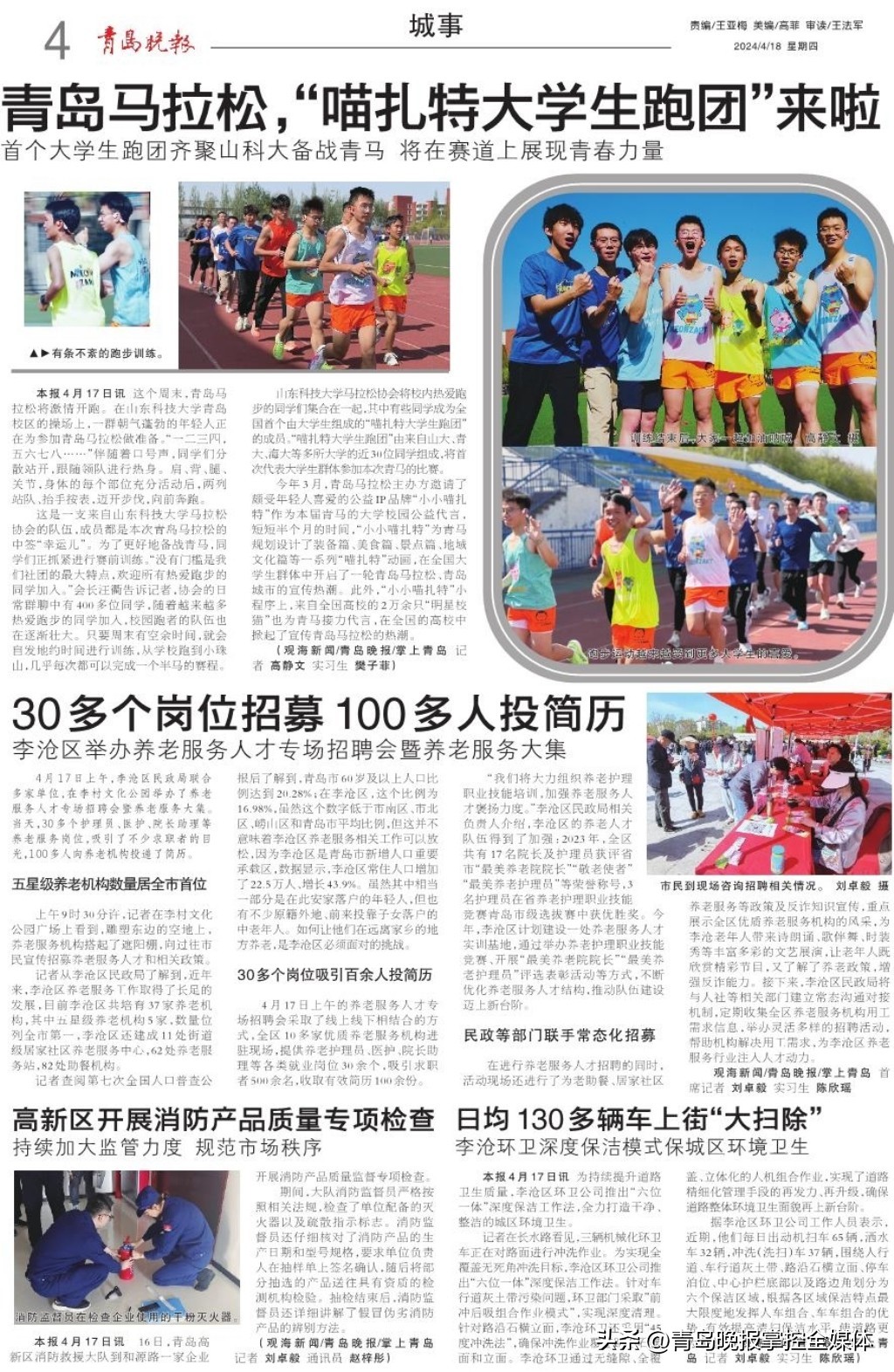 青岛市北区马拉松品牌跑团招募,青岛马拉松青岛啤酒战队