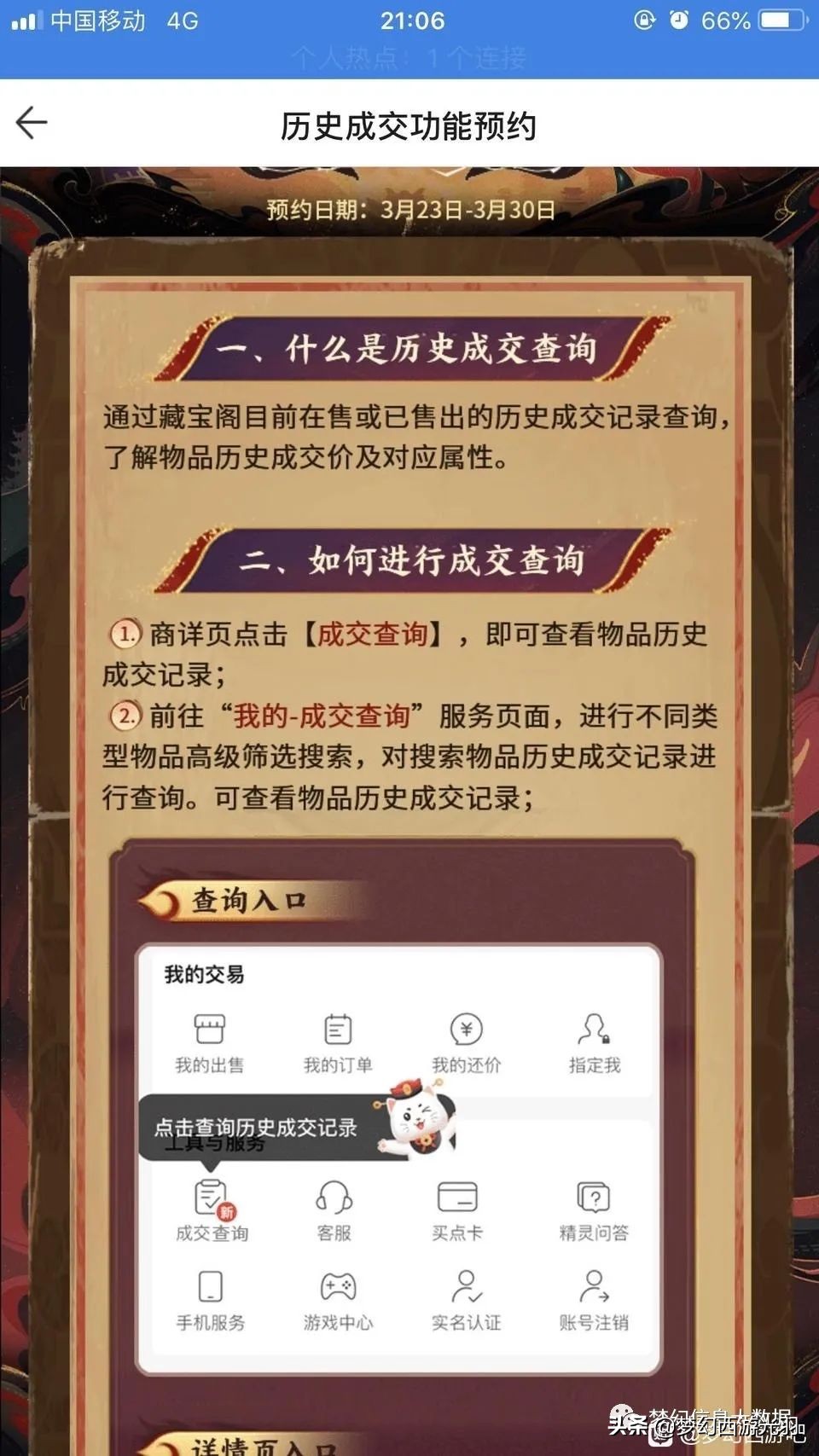 梦幻西游藏宝阁怎么查点卡,梦幻西游藏宝阁价钱