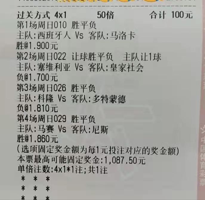 3.22日竞彩实单推荐,今日竞彩4串一实单推荐