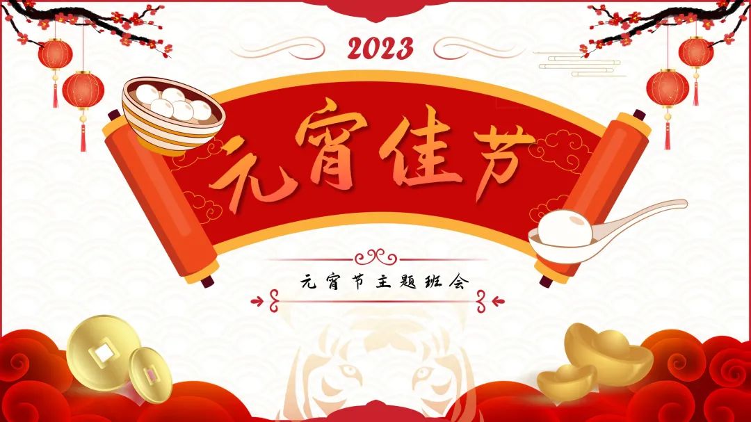 幼儿园元宵节ppt素材网站免费,中国风元宵节传统节日ppt素材模板