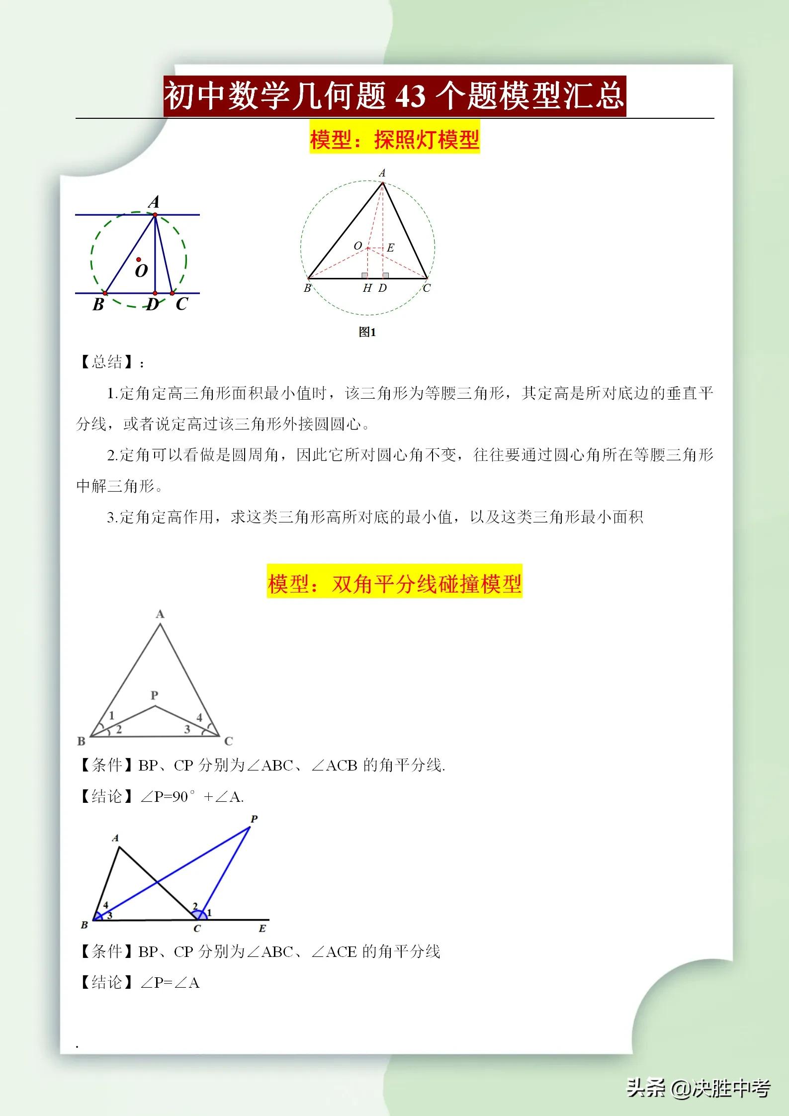初中数学常考43个几何解题模型，掌握这些模型，再也不要乱刷题了