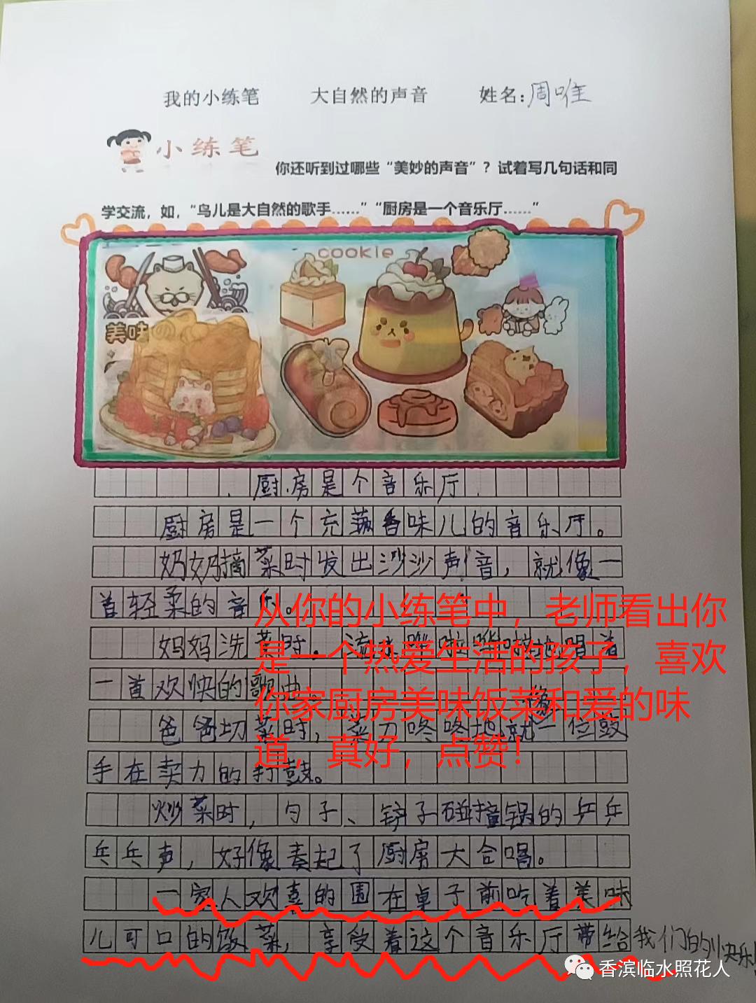 第21课大自然的声音小练笔怎么写,三年级大自然的声音小练笔作文